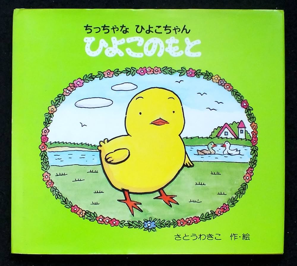 ひよこのさっちゃん フラットアーサー - Single - ひよこミキサーのアルバム - Apple